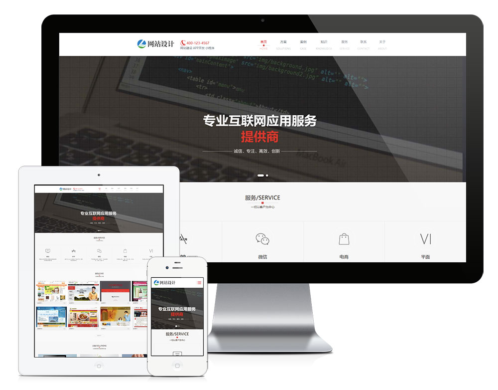 网站建设小程序开发网站模板